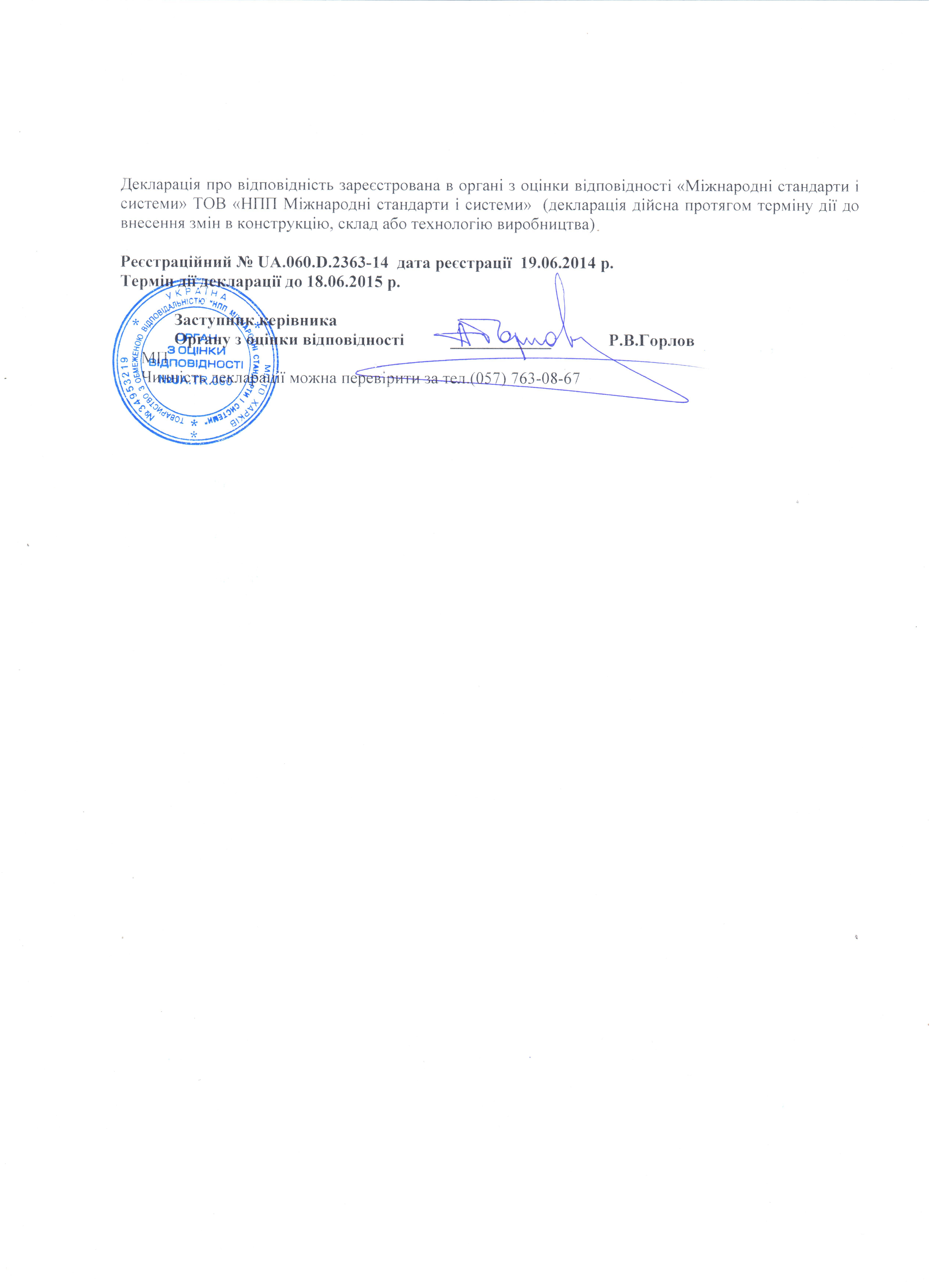 Декларация о соответствии  Техническому регламенту с электромагнитной совместимости оборудования HAGROY HR-10000